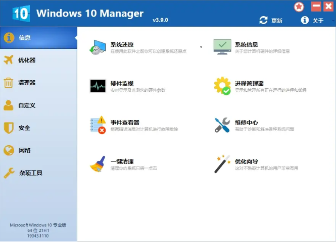 Manager绿色版(WIN10/WIN11系统激活优化工具)免费下载