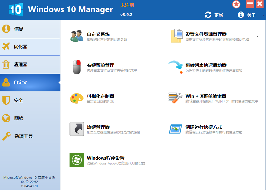 Manager绿色版(WIN10/WIN11系统激活优化工具)免费下载