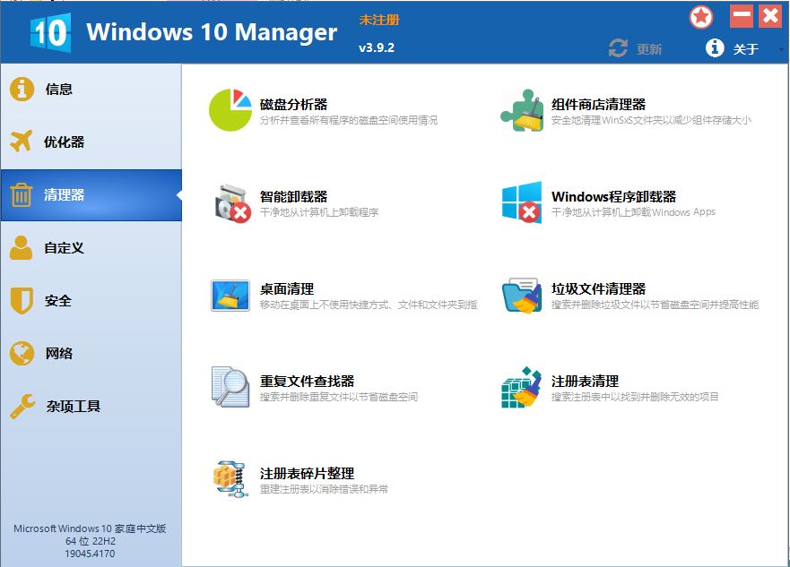 Manager绿色版(WIN10/WIN11系统激活优化工具)免费下载