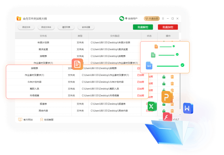 金舟文件夹加密大师