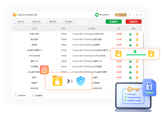 金舟文件夹加密大师