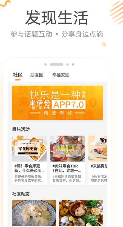  来伊份APP