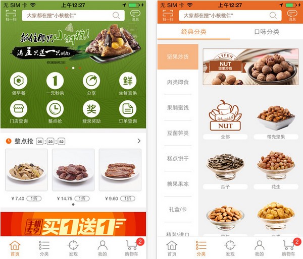  来伊份APP