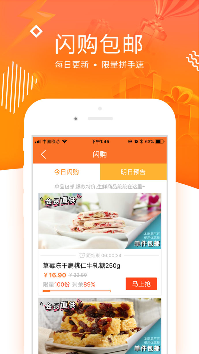  来伊份APP