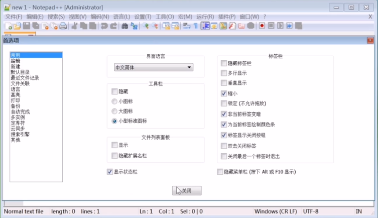 Notepad++官方多语言版文本编辑器