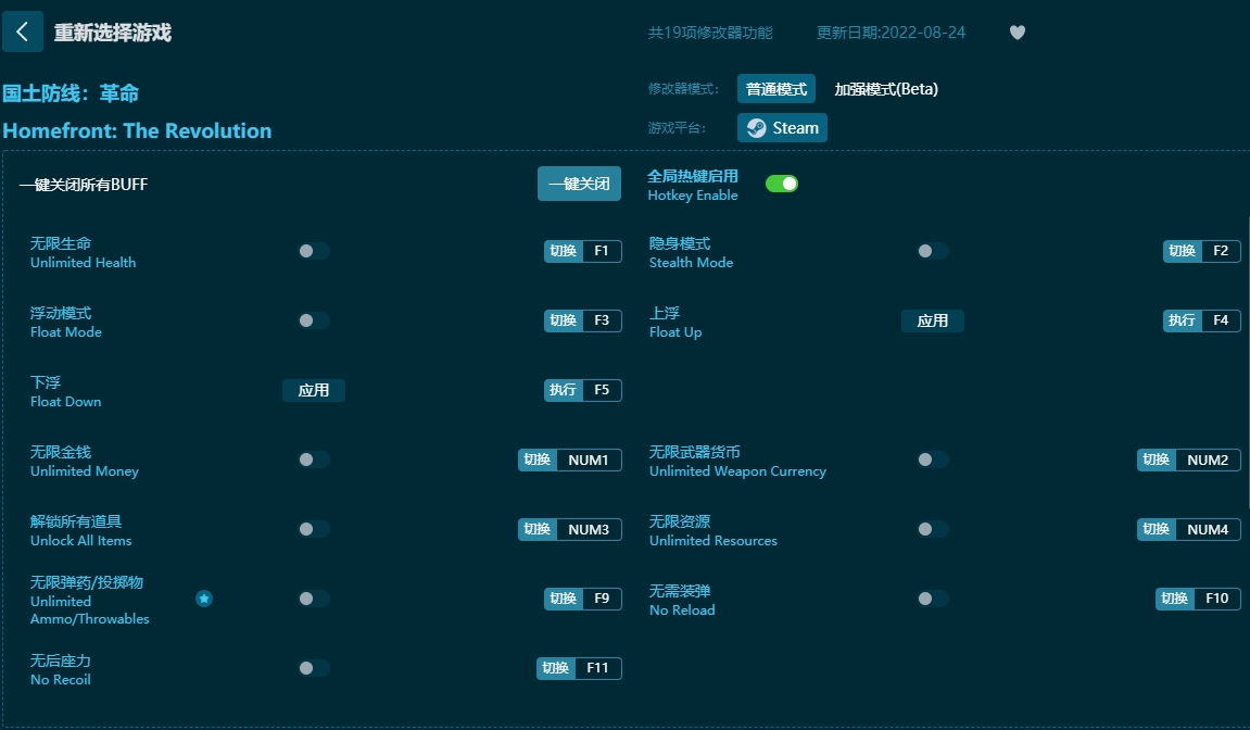 国土防线：革命十九项修改器