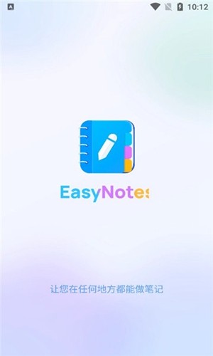 easynotes app安卓版