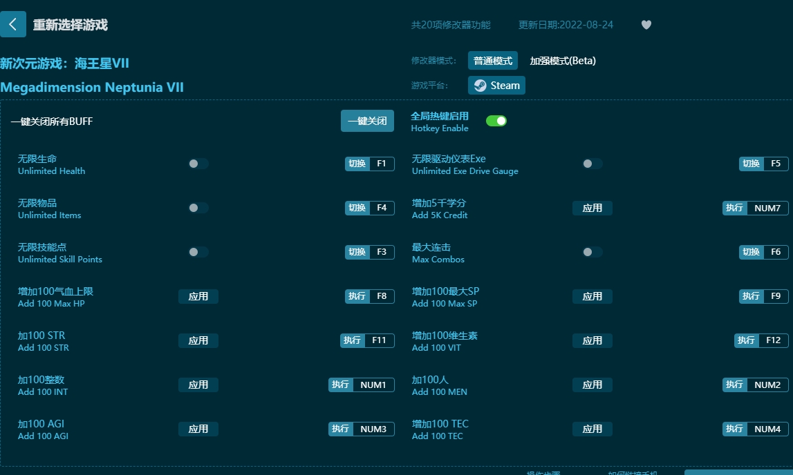 新次元游戏：海王星VII二十项修改器