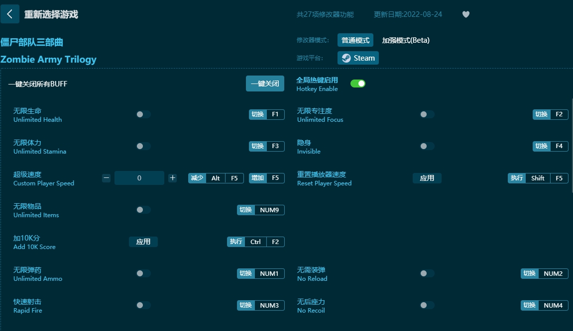 僵尸部队三部曲二十七项修改器