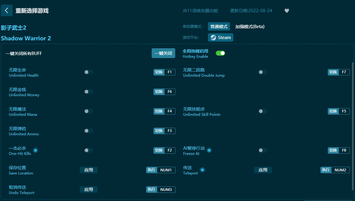 影子武士2十一项修改器