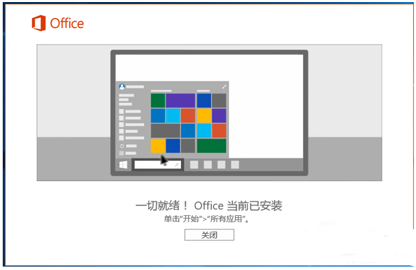 Office2016（附激活码）