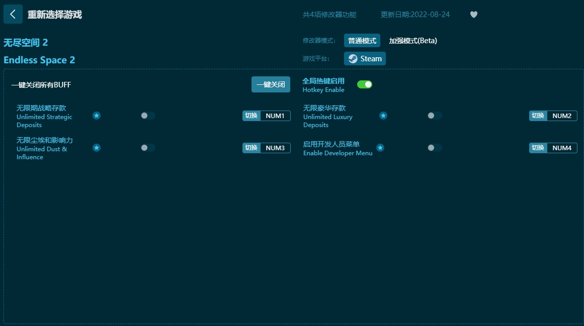 无尽空间 2四项修改器