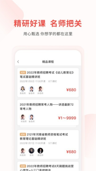 库课教师考试招聘app安卓版