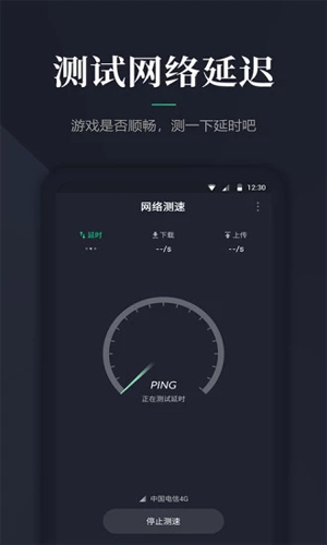 网络测速大师手机版