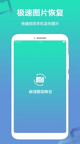 极速数据恢复精灵app