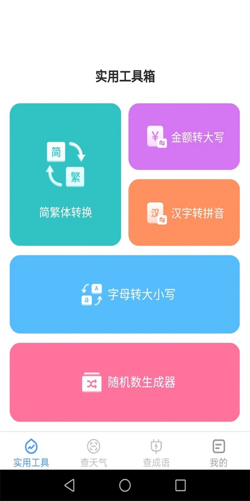 多多工具宝app