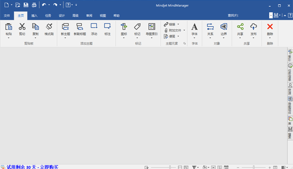 MindManager官方版