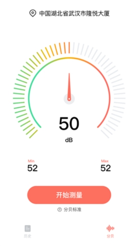 分贝测试仪安卓版
