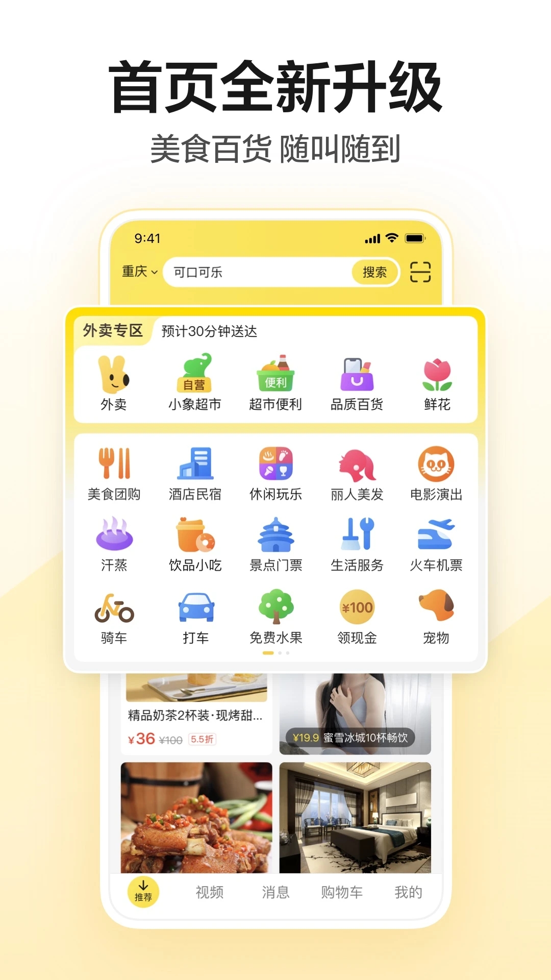 美团APP2024全新体验版