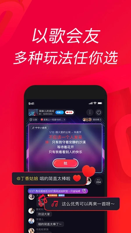 唱吧APP最新版