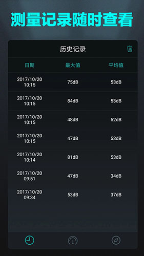 分贝测试仪app