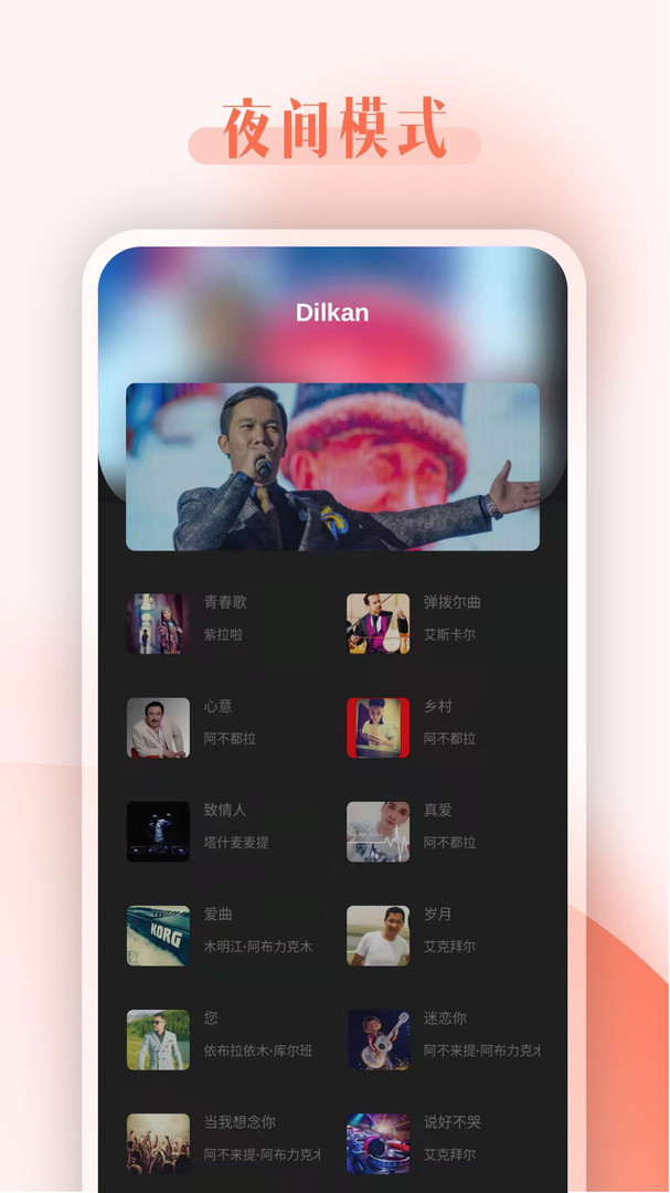 Dilkan音乐播放器官方版