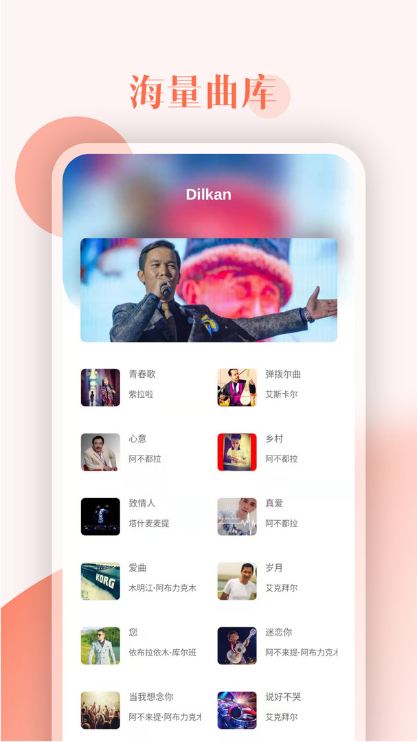 Dilkan音乐播放器官方版