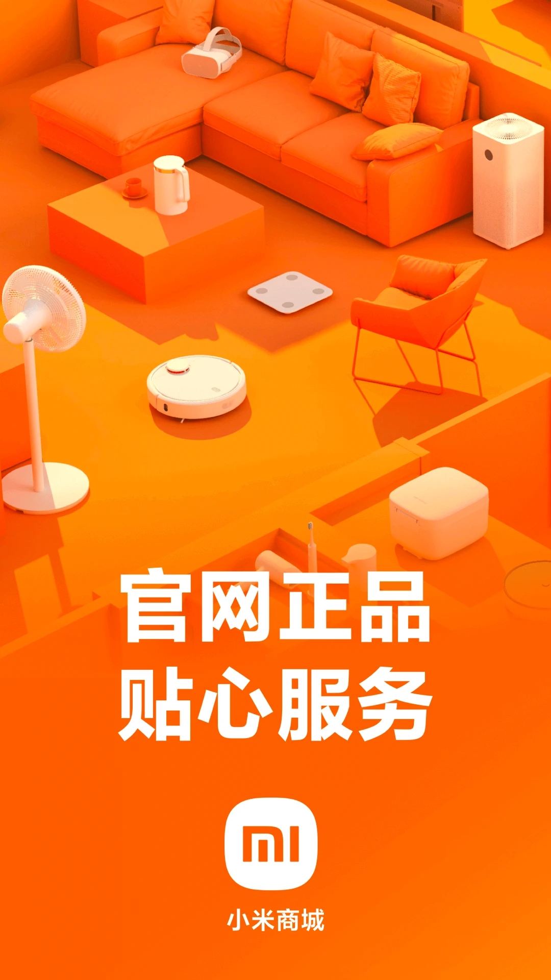 小米商城手机APP