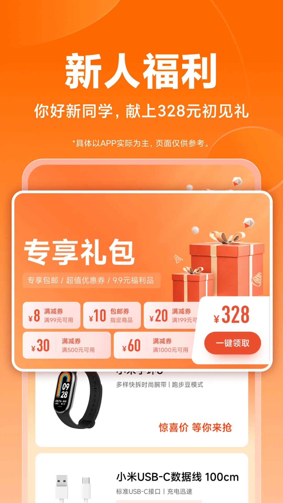 小米商城手机APP