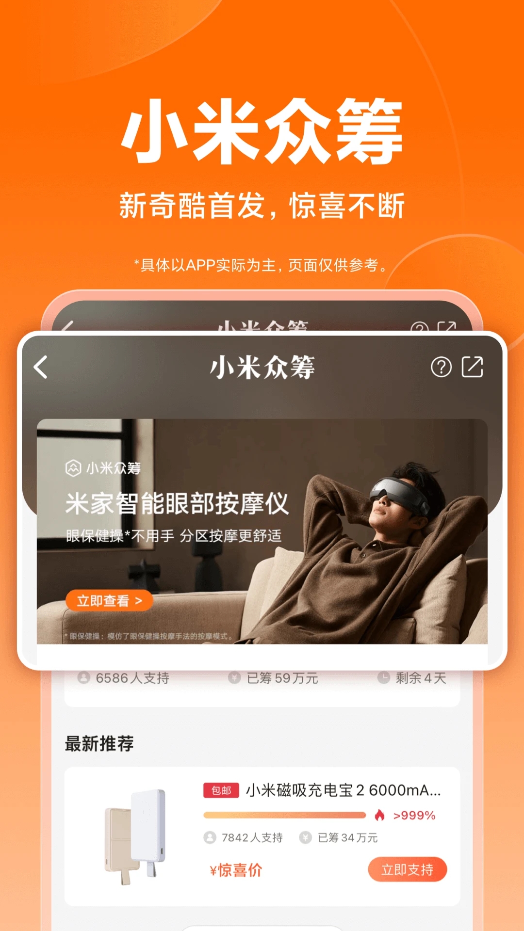 小米商城手机APP