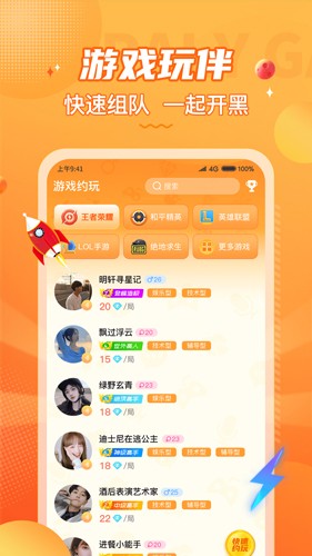 小鹿组队app