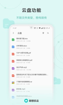 联想乐云app官网正式版