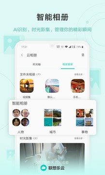 联想乐云app