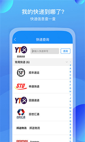 我查查APP