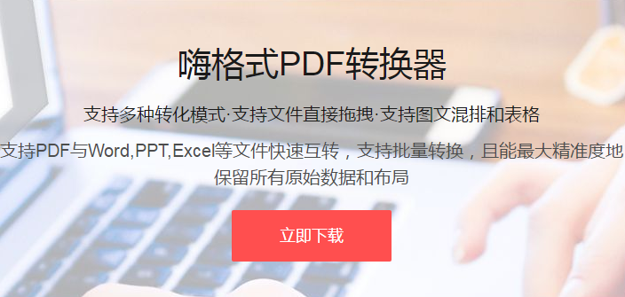 嗨格式PDF转换器官方版