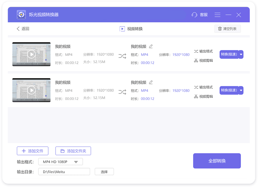 烁光视频转化器