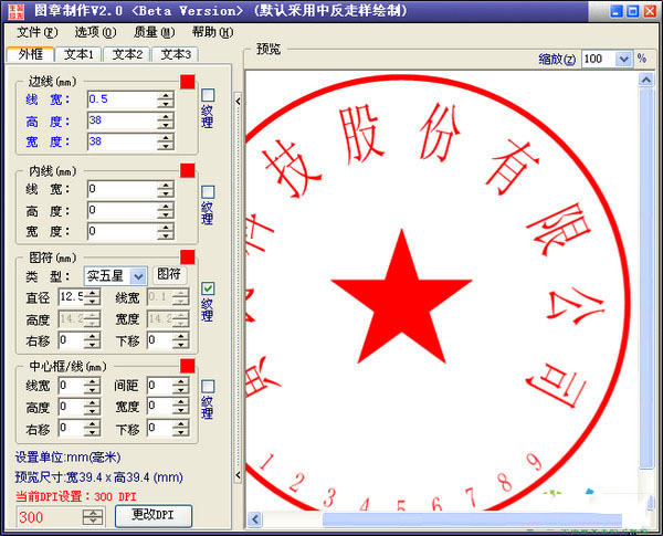 sedwen图章制作正式版