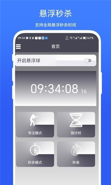 超级悬浮时间app官方版