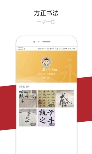 方正书法app