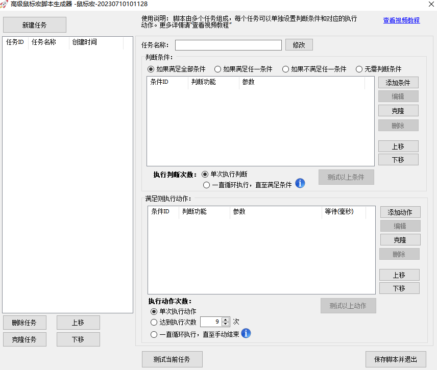 快速鼠标连点器