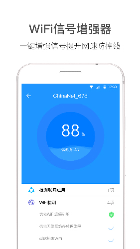 WiFi伴侣app