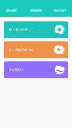 私享相册APP