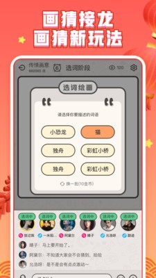 你画我猜app