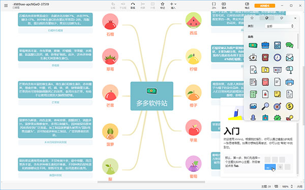 思维导图