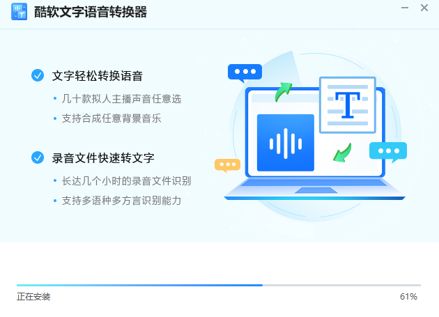 酷软文字语音转换器官方电脑版