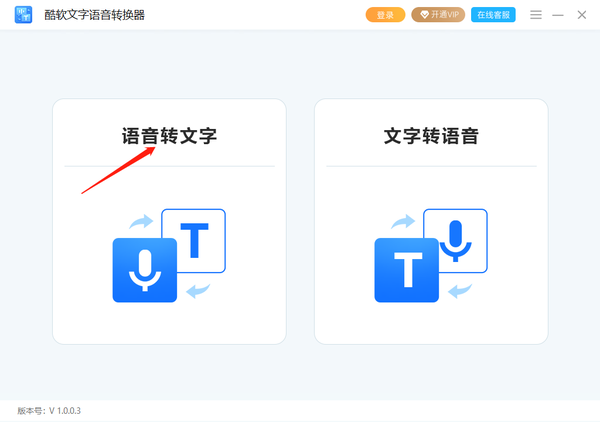 酷软文字语音转换器官方电脑版