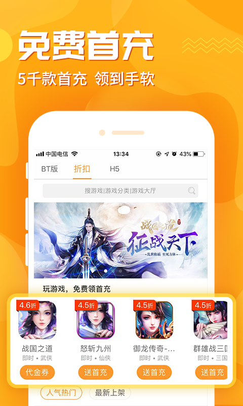 九妖游戏APP