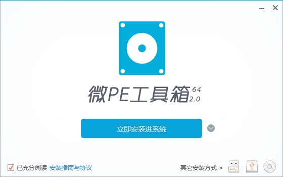 微PE工具箱2023旧版