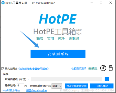 HotPE在线安装版