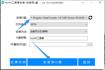 HotPE在线安装版